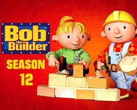 巴布工程師第十二季(全集)