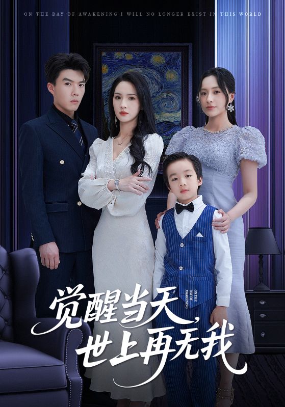 覺(jué)醒當(dāng)天世上再無(wú)我(全集)