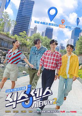 第六感: 城市觀光2