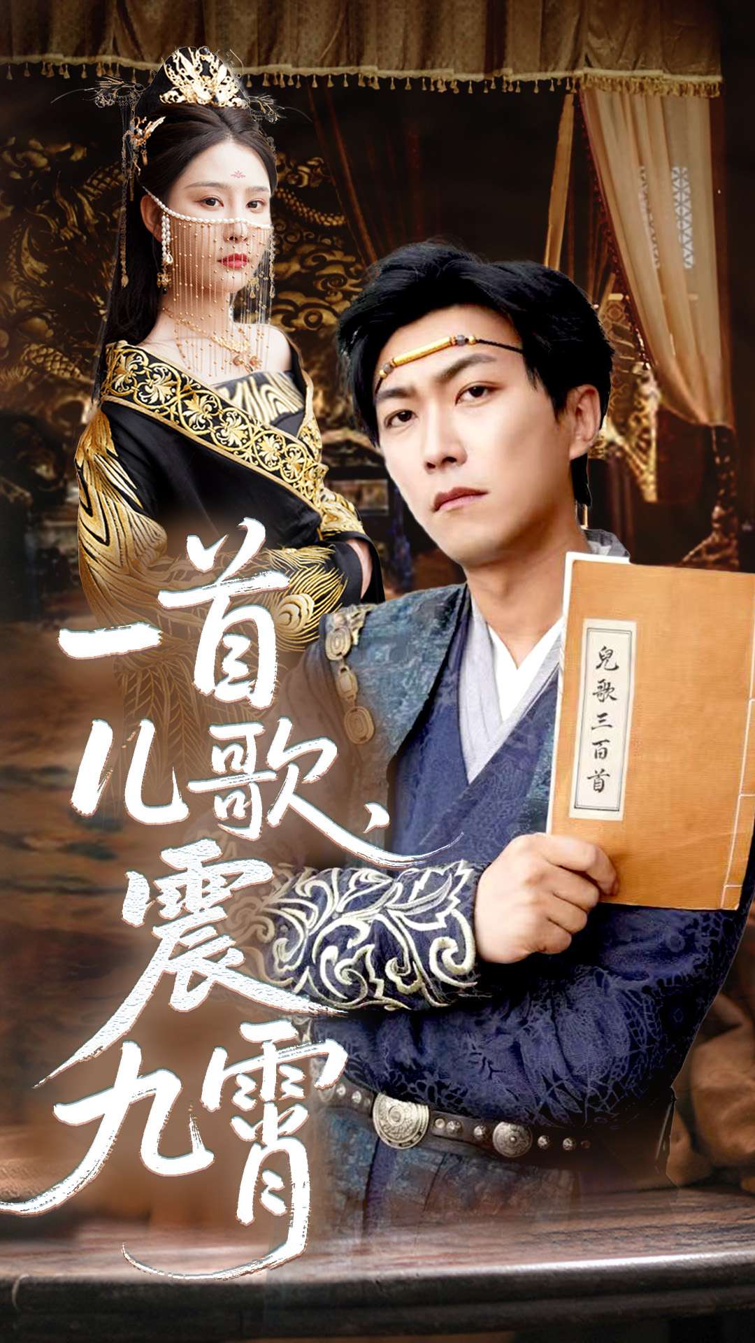 一首兒歌震九霄(全集)