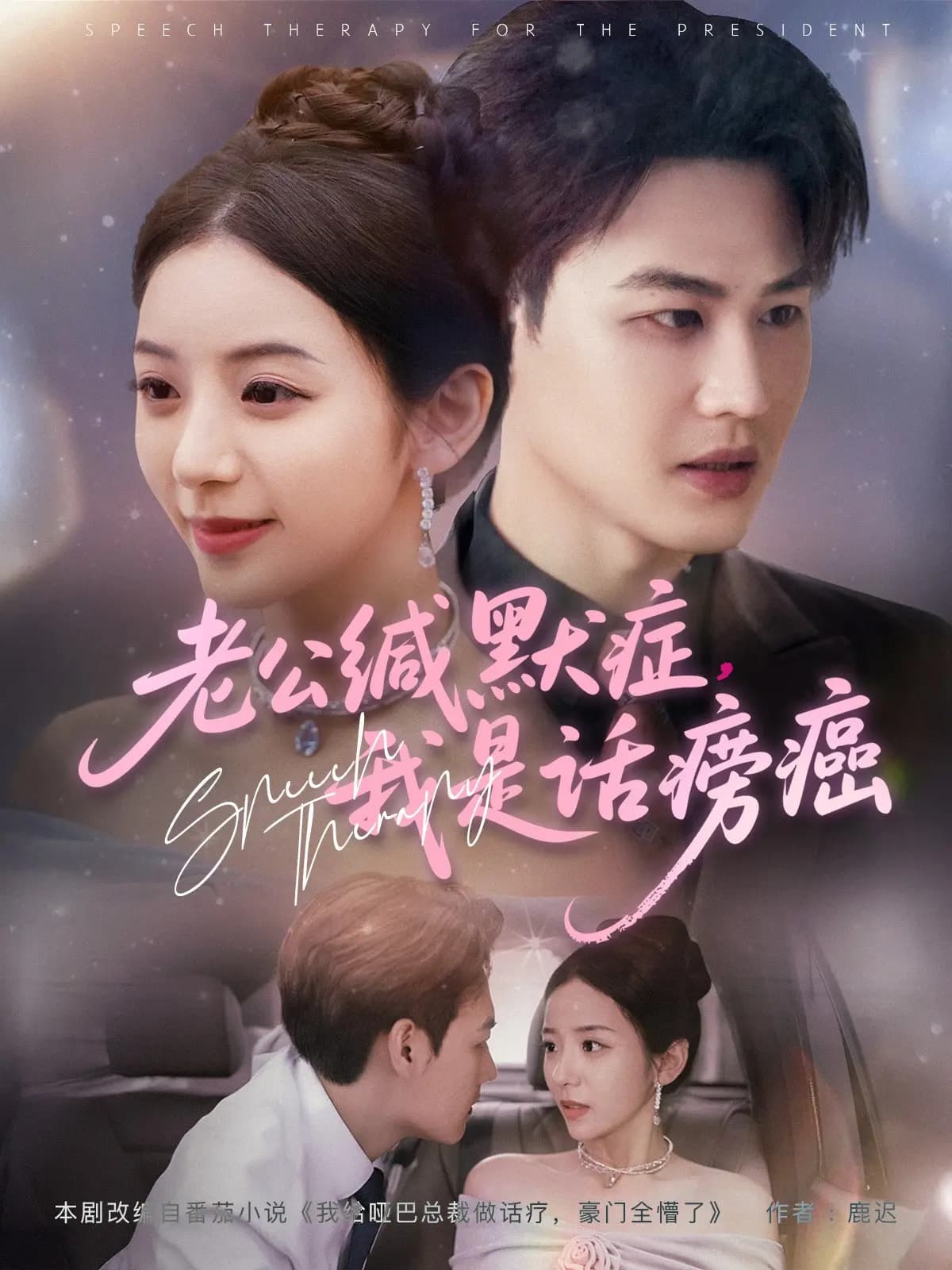 老公緘默癥我是話癆癌(全集)