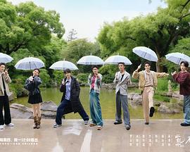 水龍吟團(tuán)綜·在江湖團(tuán)建的日子