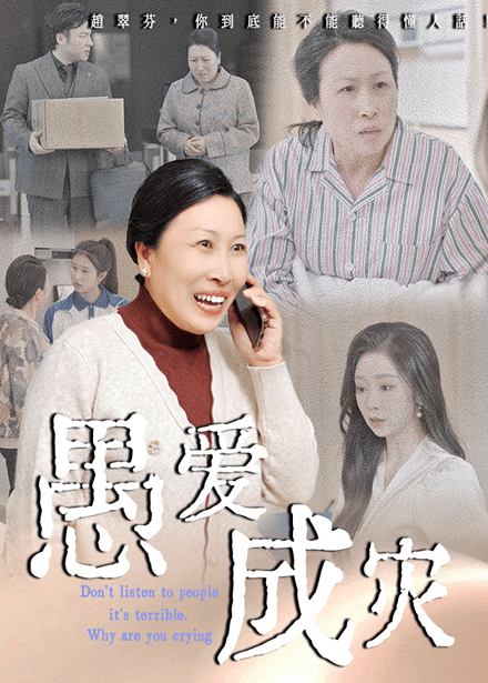 不聽(tīng)人話糟了現(xiàn)世報(bào)你哭啥(全集)