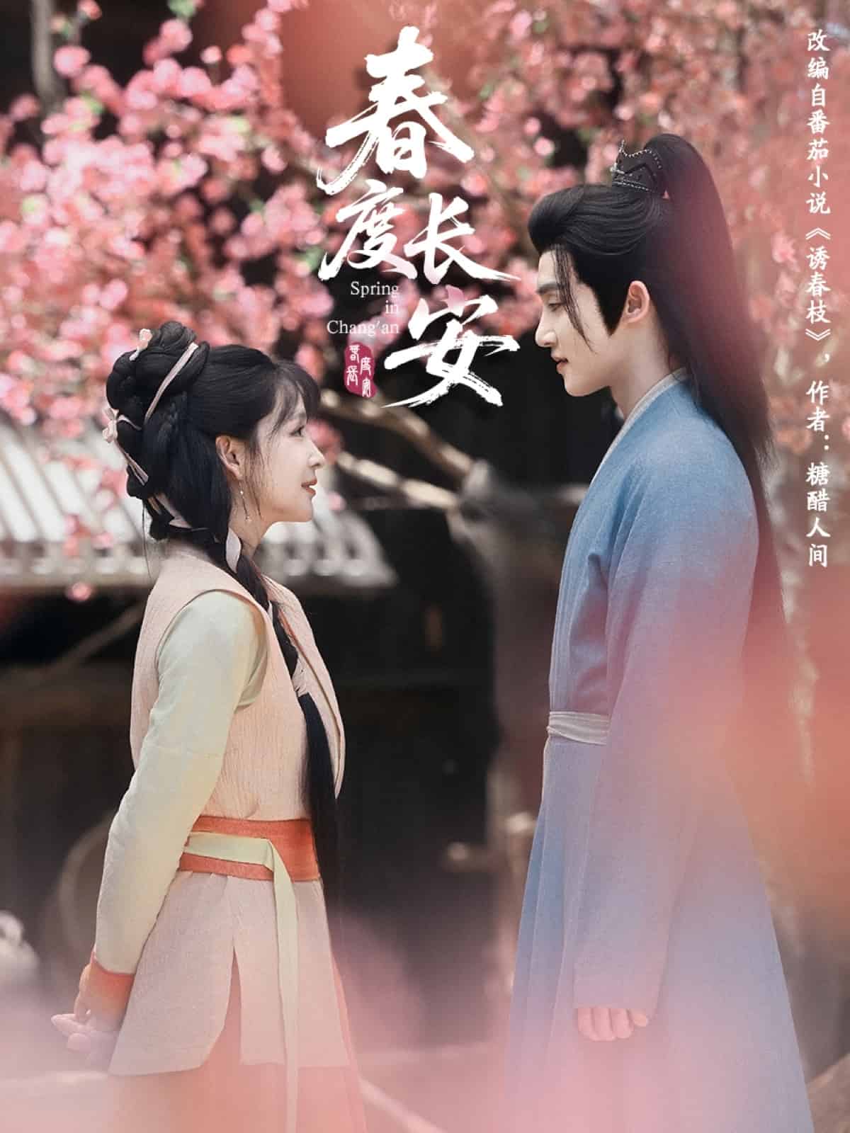 春度長安(全集)