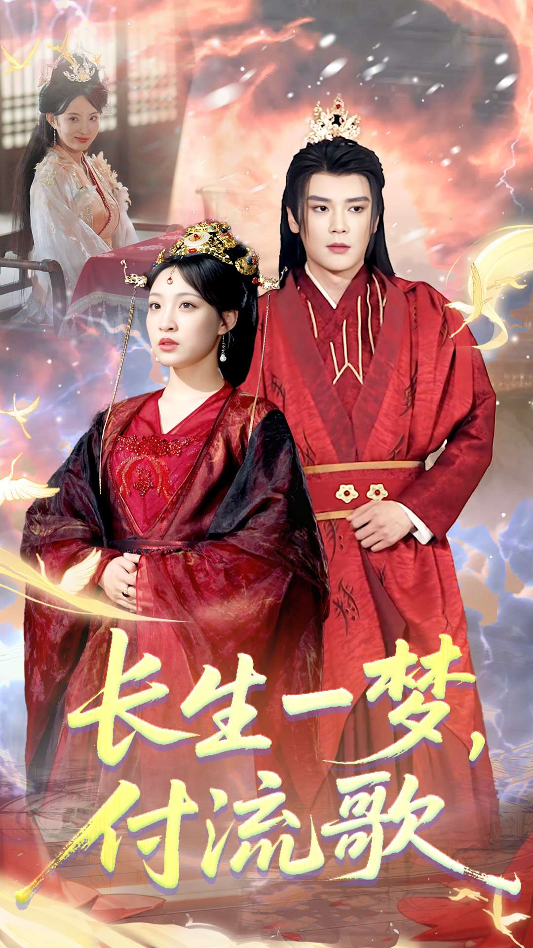 長生一夢(mèng)，付流歌(全集)