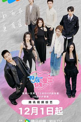 好友好有愛第三季(全集)