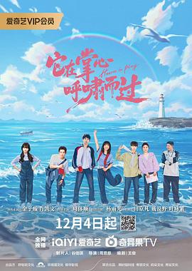 它在掌心，呼嘯而過(全集)