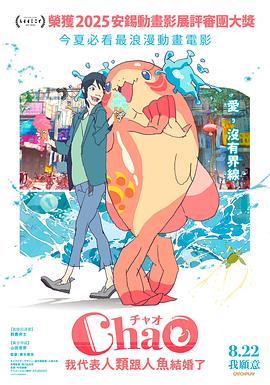 ChaO，我代表人類跟人魚結(jié)婚了