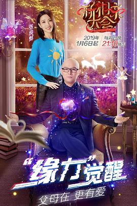 新相親大會第一季(全集)