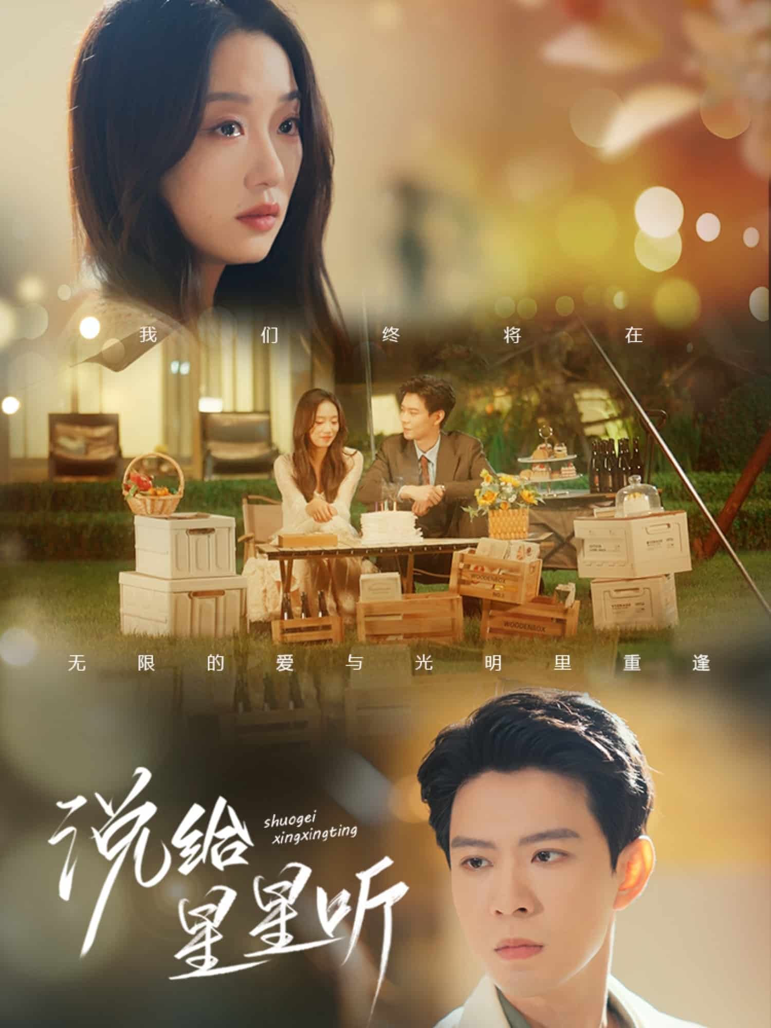 說給星星聽(全集)