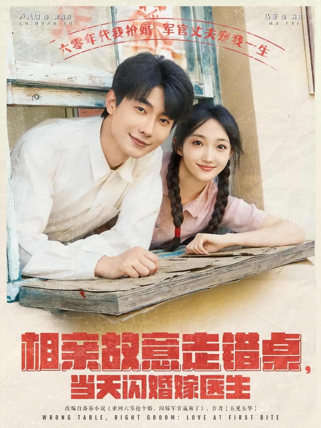 相親故意走錯(cuò)桌，當(dāng)天閃婚嫁醫(yī)生(全集)