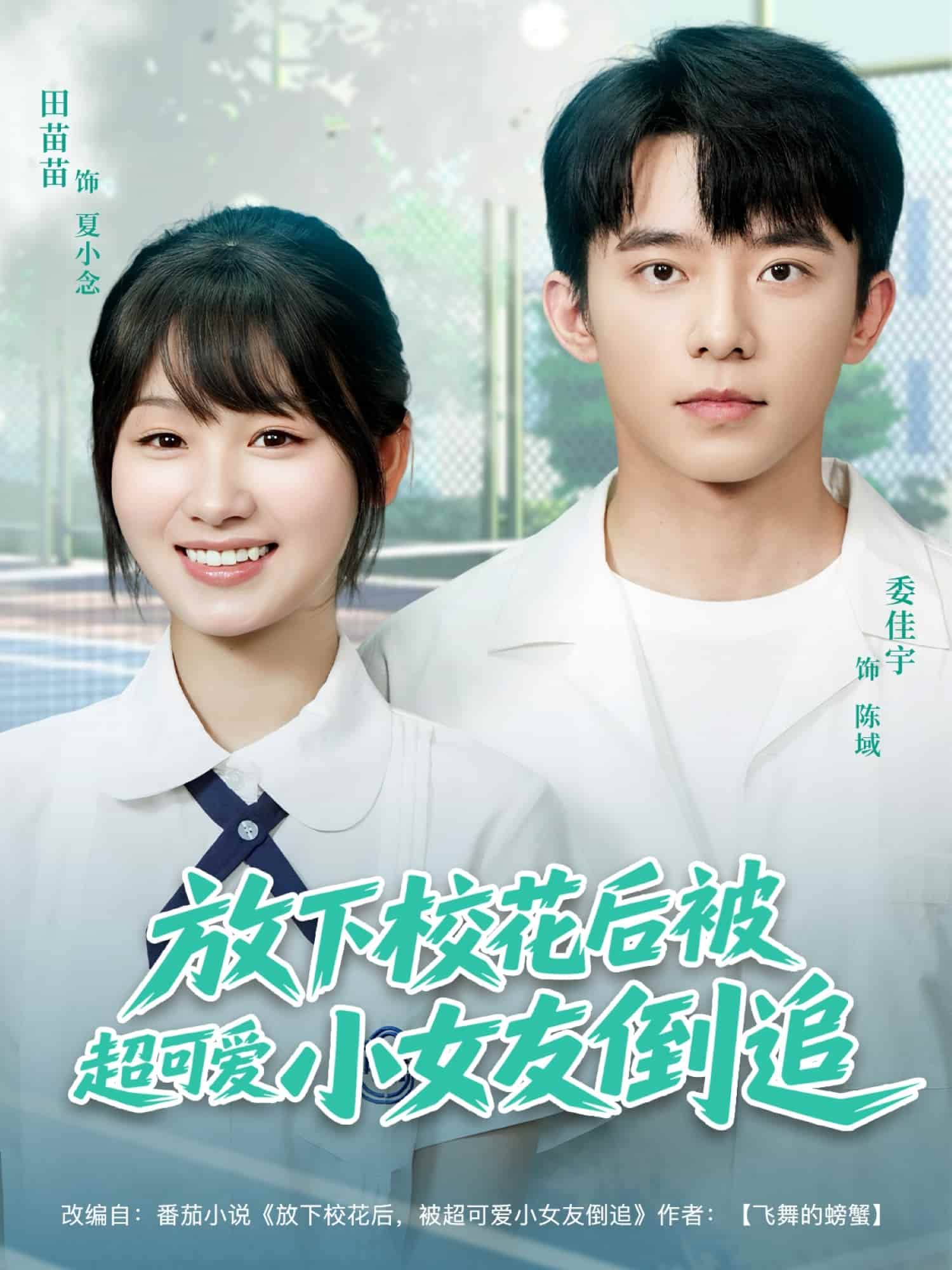 放下?；ê蟊怀蓯?ài)小女友倒追(全集)