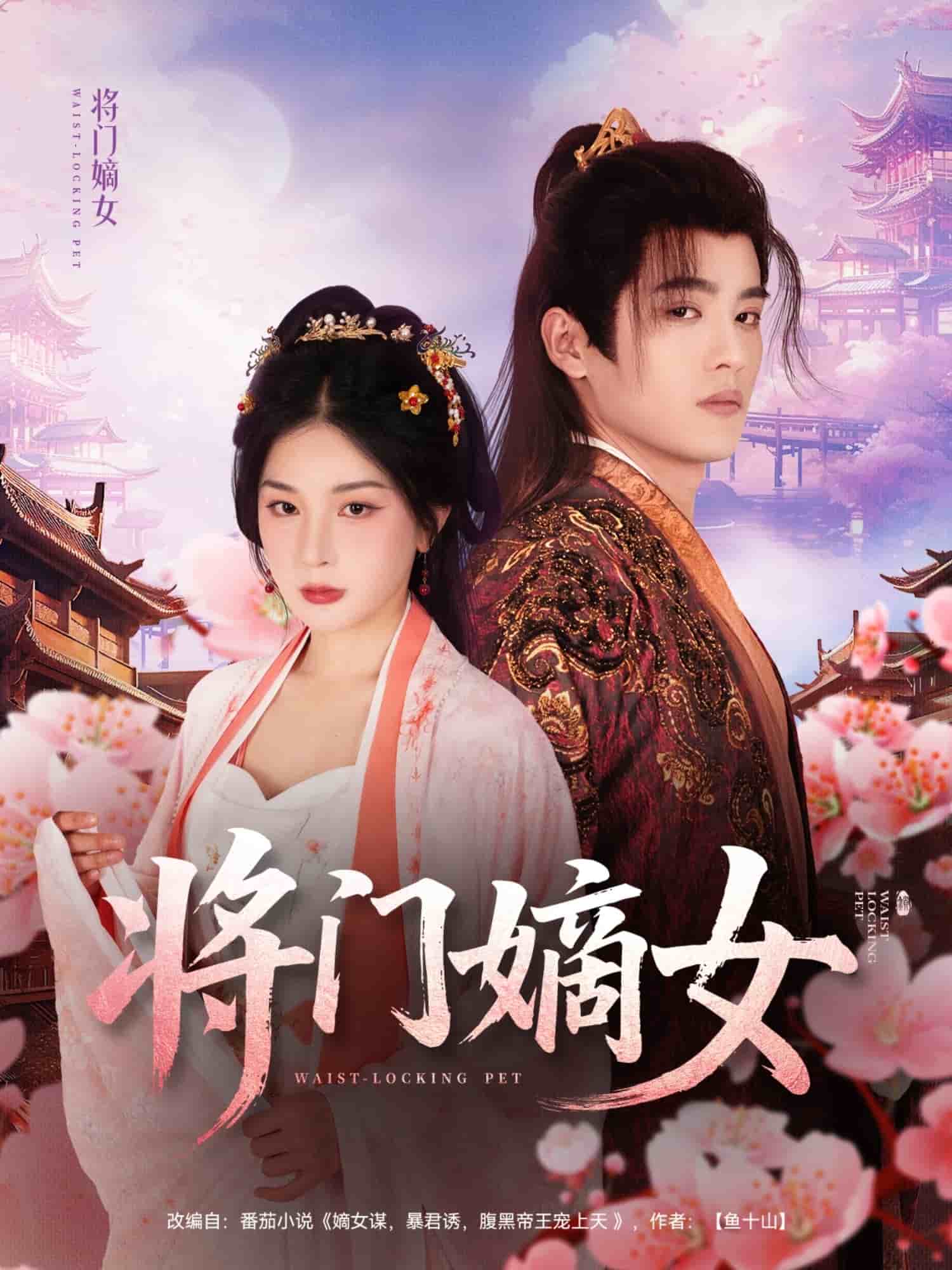 將門(mén)嫡女(全集)