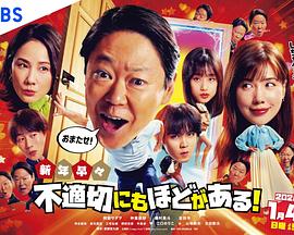 新年伊始不合適也要有個(gè)限度！～不能認(rèn)真聊聊嗎？～