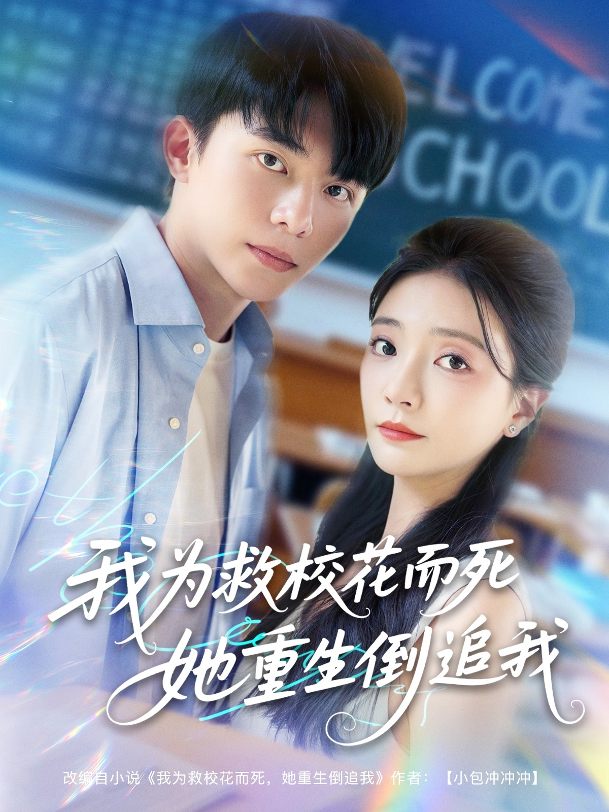 新版：我為救?；ǘ浪厣棺肺?全集)