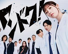 不良醫(yī)生！