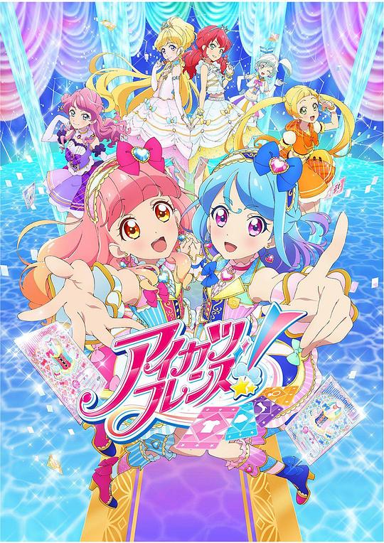 偶像活動(dòng) Friends!(全集)