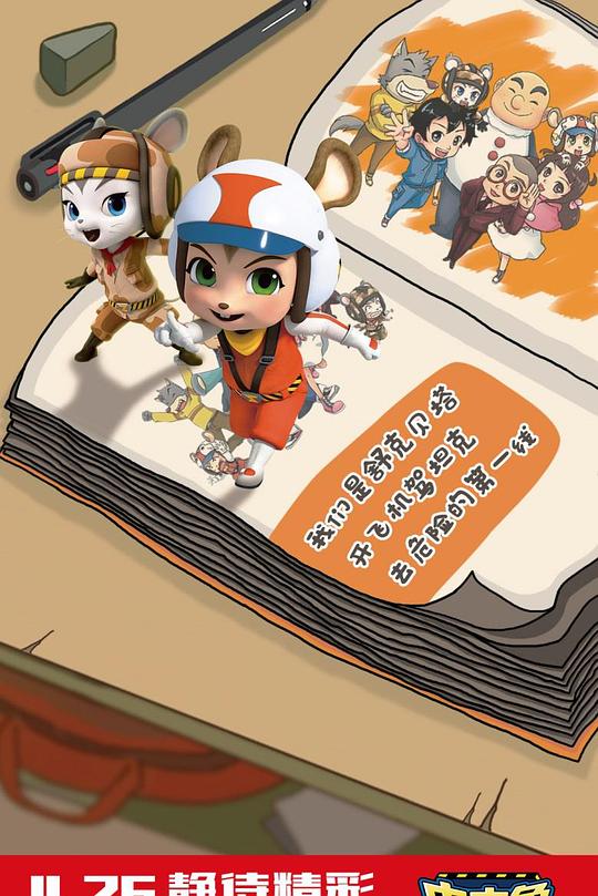 皮皮魯安全特工隊(duì)(全集)