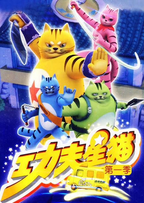 功夫星貓(全集)