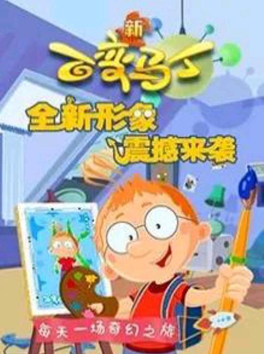 百變馬丁第四季(全集)