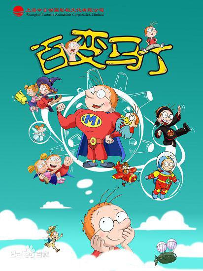 百變馬丁(全集)