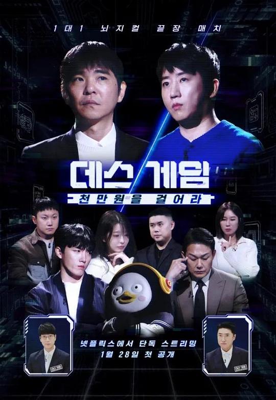 死亡游戲: 千萬(wàn)韓元賭起