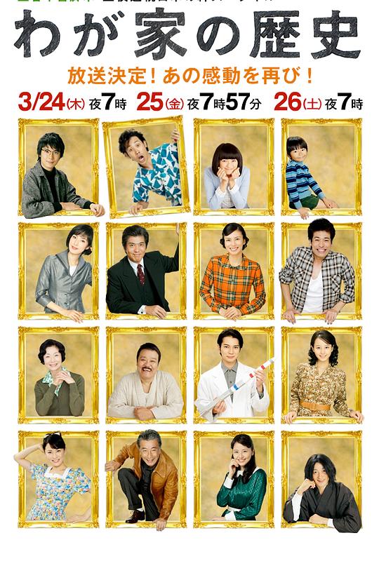我家的歷史(全集)