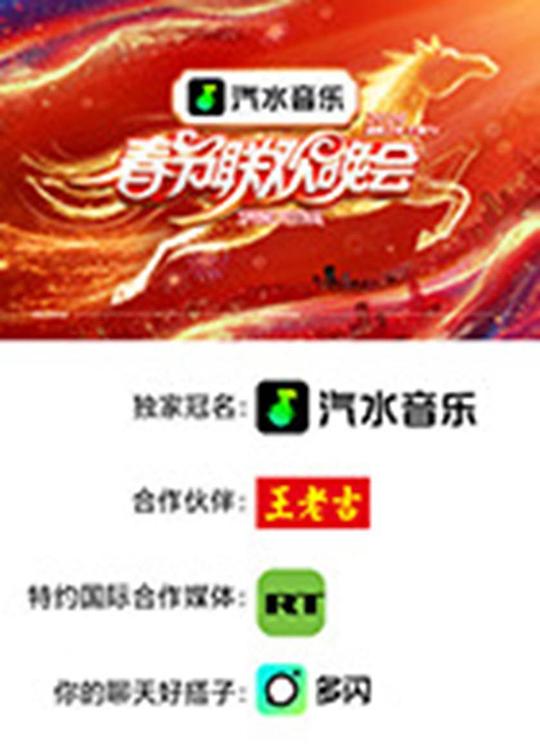 2026湖南衛(wèi)視芒果TV春節(jié)聯(lián)歡晚會