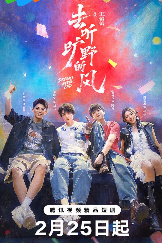 去聽(tīng)曠野的風(fēng)