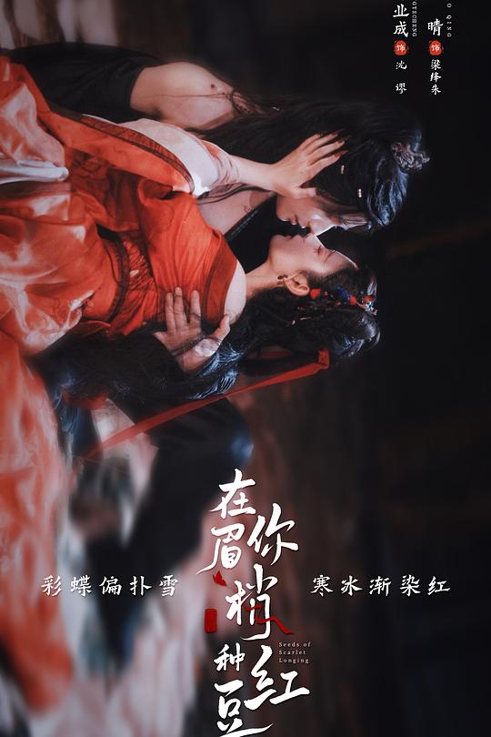 在你眉梢種紅豆