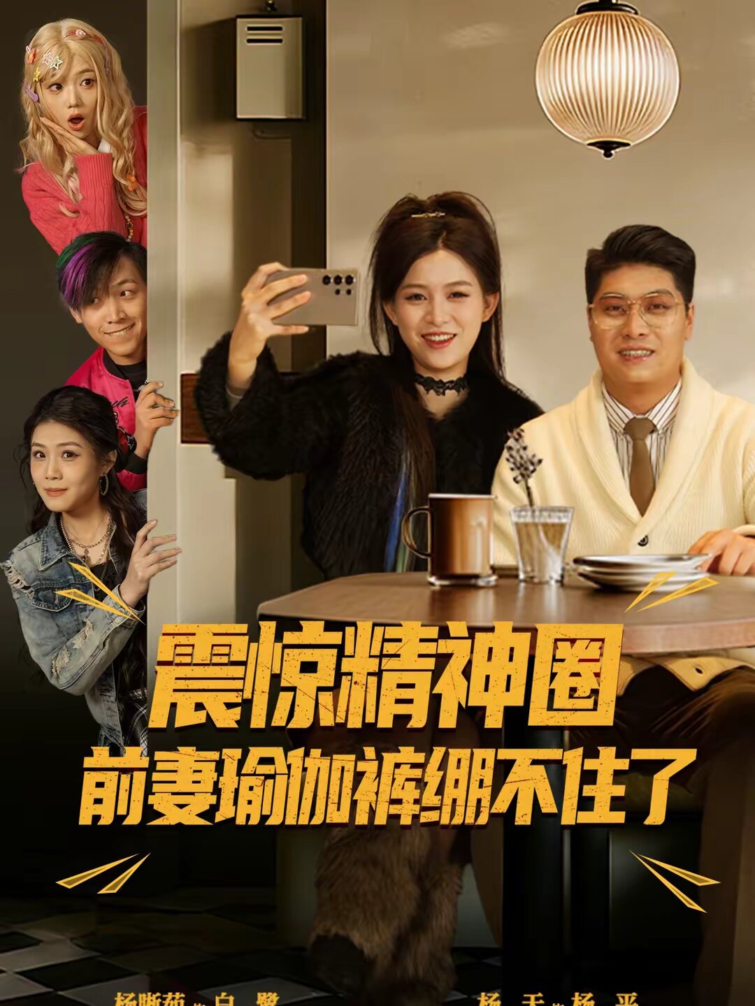 震驚精神圈前妻瑜伽褲繃不住了(全集)