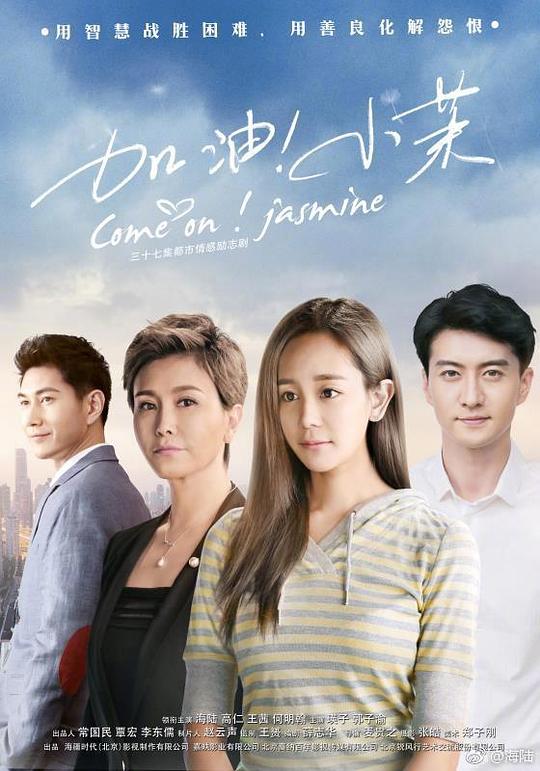 加油！小茉(全集)