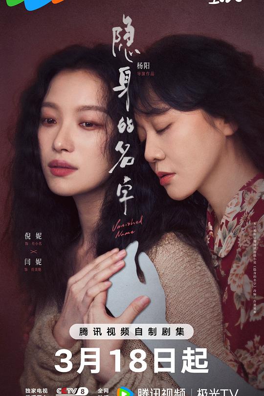 隱身的名字(全集)