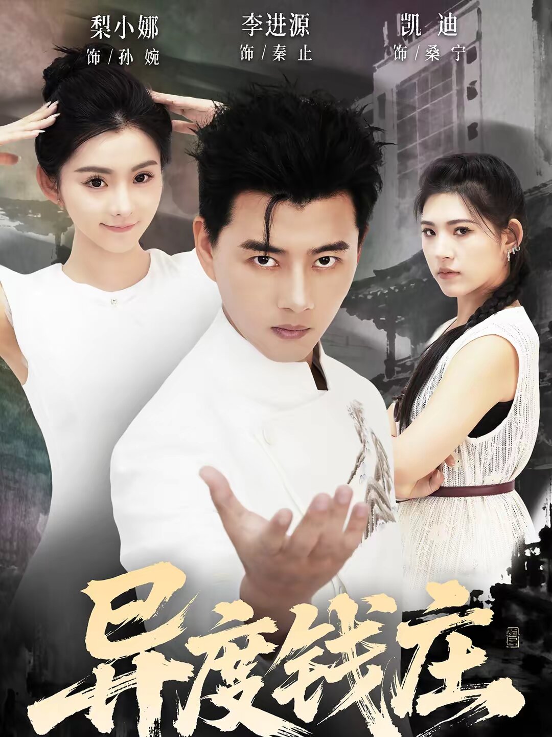 異度錢莊(全集)