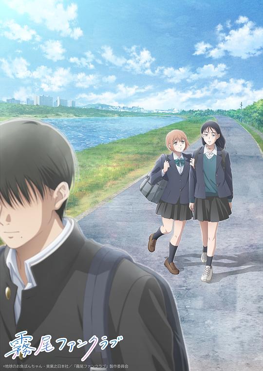 霧尾粉絲俱樂(lè)部