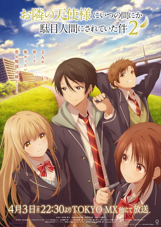 關(guān)于鄰家的天使大人不知不覺把我慣成了廢人這檔子事第二季