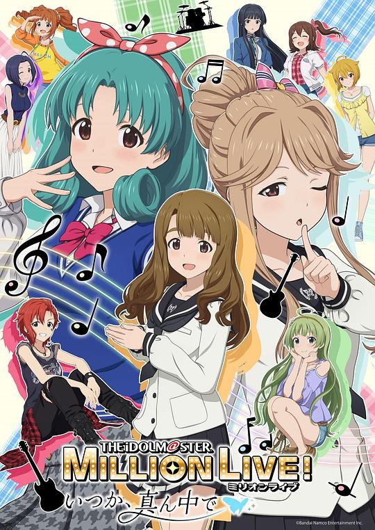 偶像大師 百萬現(xiàn)場！ ～終將，立于中央～