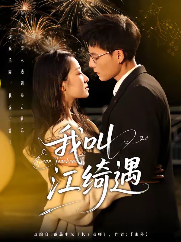 長(zhǎng)矛老師(全集)