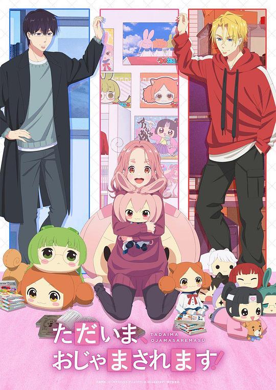 當前、正被打擾中！