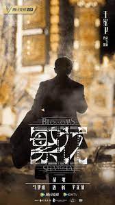 繁花（滬語(yǔ)版）(全集)