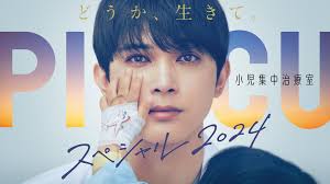 PICU 兒童重癥監(jiān)護室 特別篇 2024(全集)