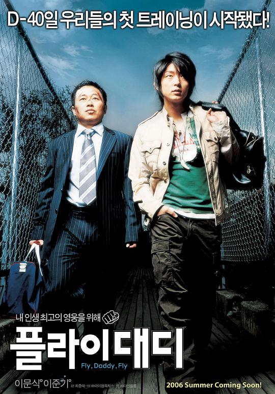 飛吧，爸爸(全集)