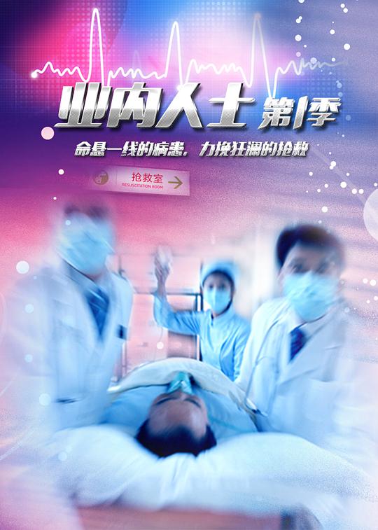 業(yè)內(nèi)人士(全集)