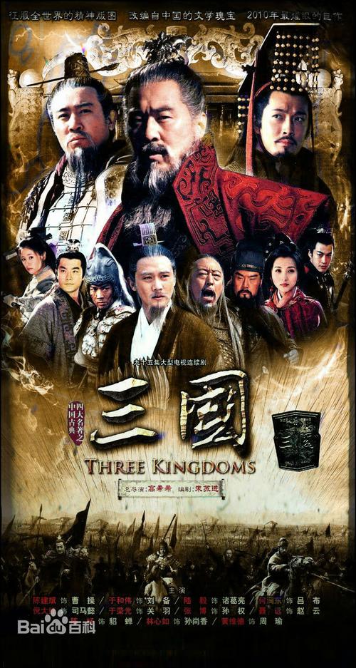 新三國(guó)(全集)