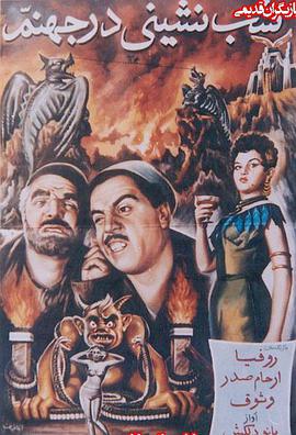 地獄里的宴會(huì)(全集)