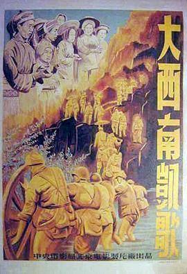 大西南凱歌(全集)