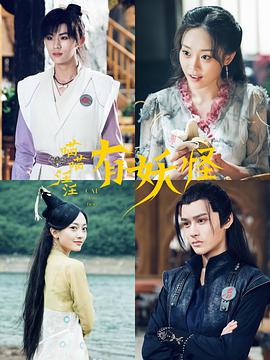 喵喵！汪汪！有妖怪(全集)