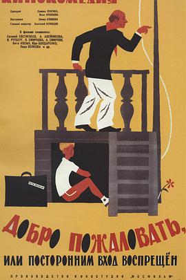 歡迎光臨，或閑人免入