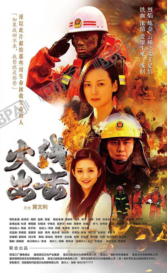 火線出擊(全集)