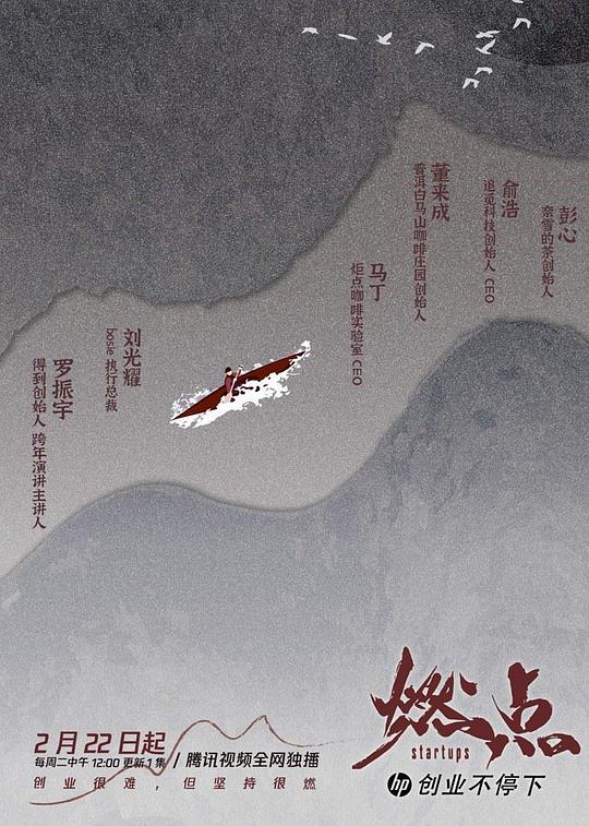 燃點·創(chuàng)業(yè)不停下